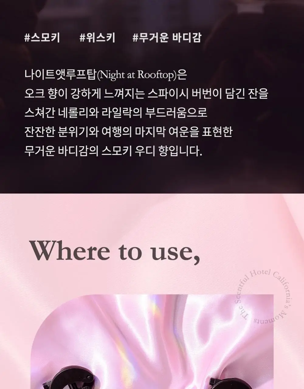 [NEW] 메소드 룸&패브릭 스프레이 200ml 3종 (얼리체크인/브런치인베드/나이트앳루프탑 ) 상세페이지 13